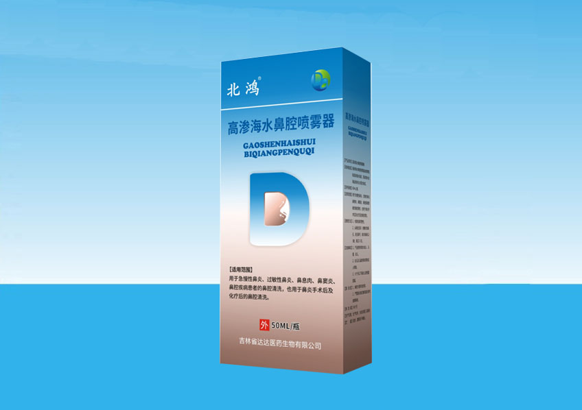 【北鸿】高渗海水鼻腔喷雾器