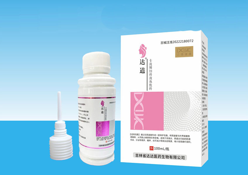 【达道】卡波姆妇科液体敷料