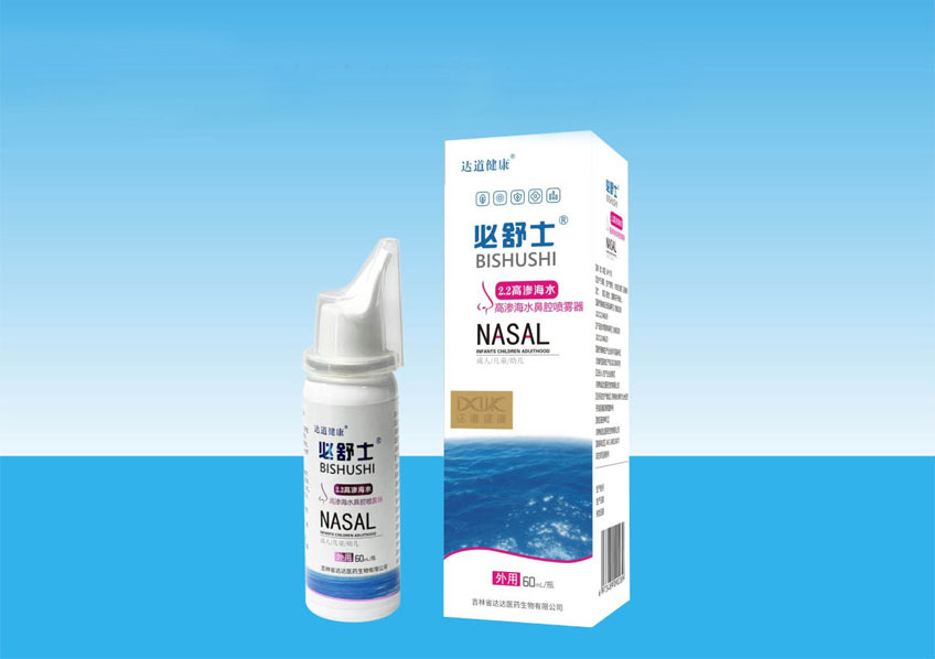 【必舒士】高渗海水鼻腔喷雾器