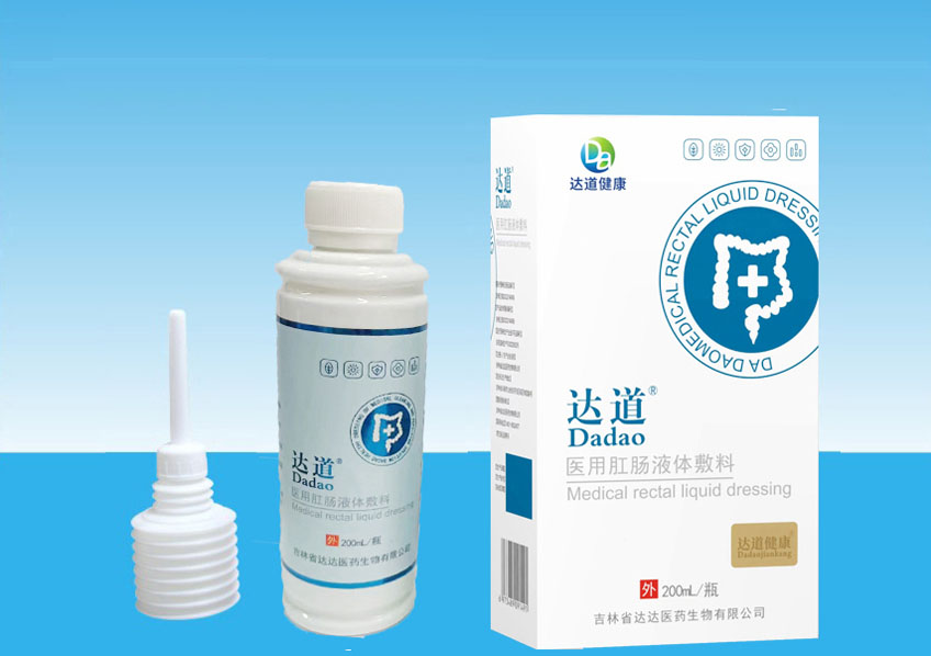 【达道】医用肛肠液体敷料