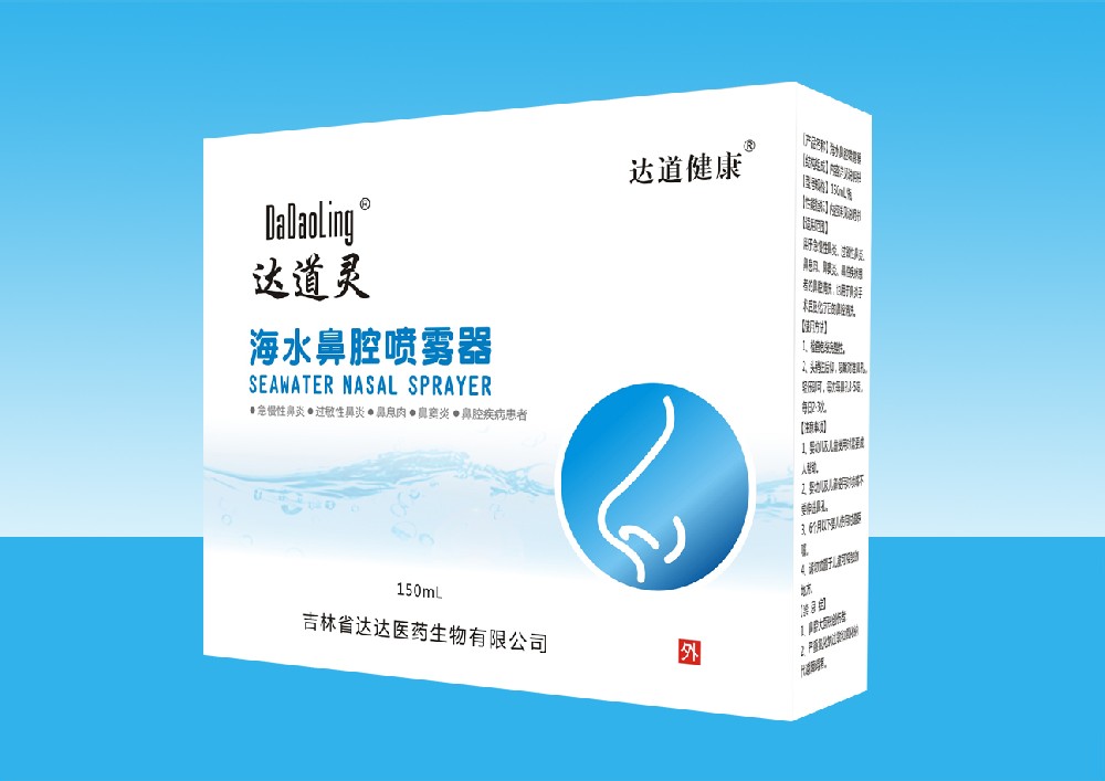 【达道灵】海水鼻腔喷雾器