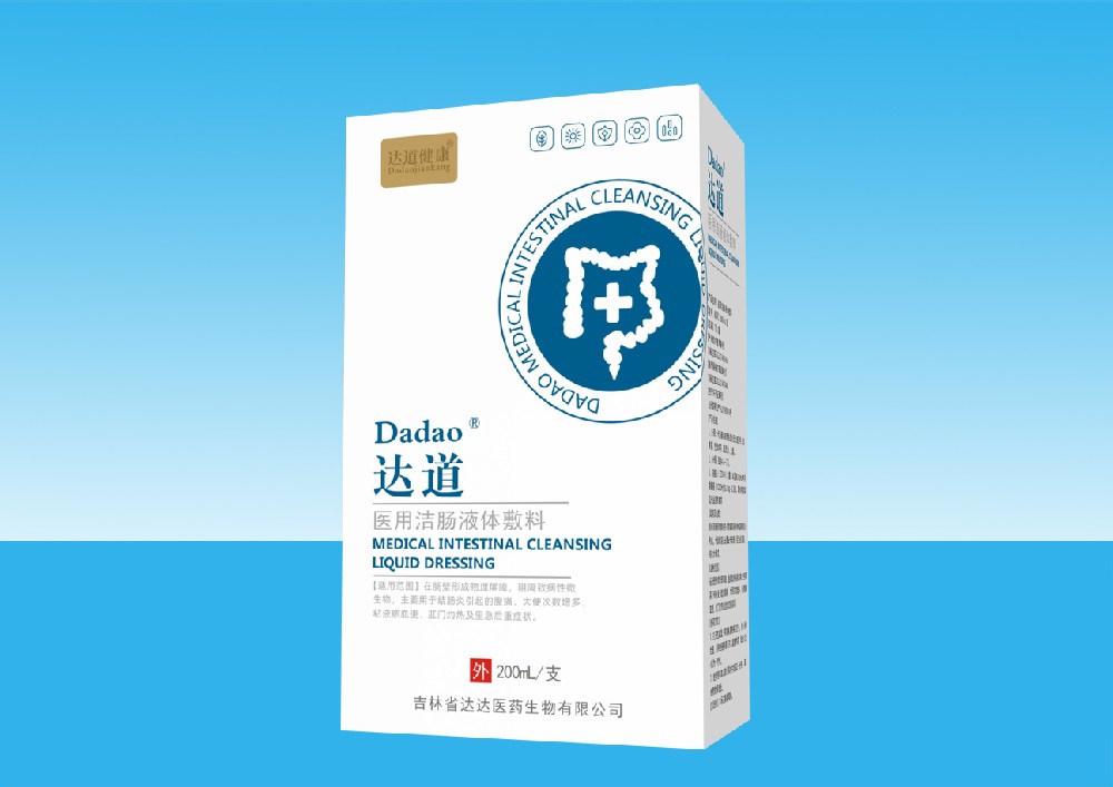 【达道】医用洁肠液体敷料