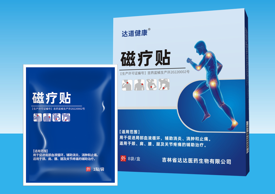 【达道健康】磁疗贴(8贴)